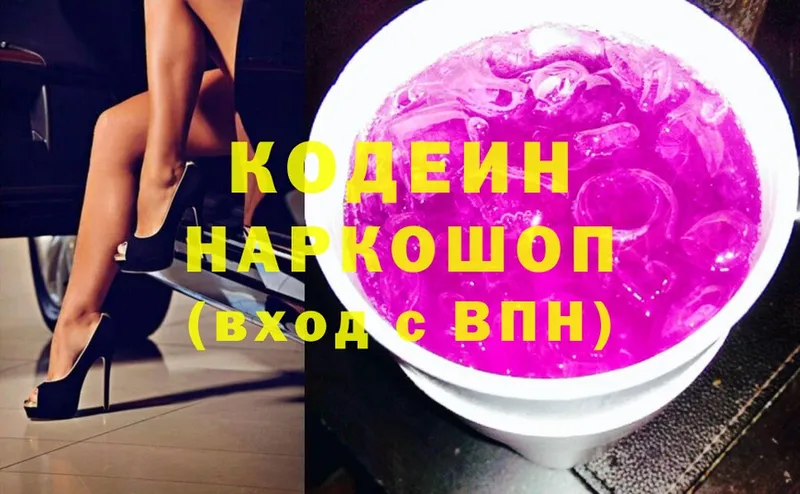 Кодеин напиток Lean (лин)  Ухта 